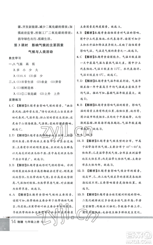 吉林教育出版社2022一线课堂七年级上册地理人教版参考答案