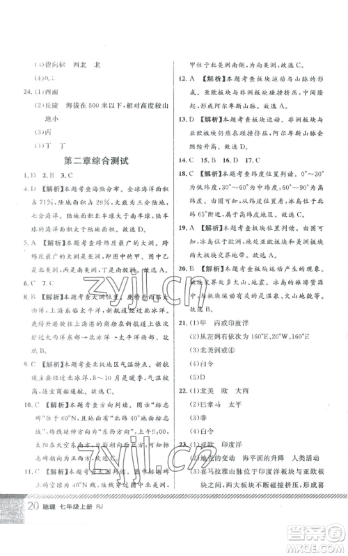 吉林教育出版社2022一线课堂七年级上册地理人教版参考答案 吉林教育出版社2022一线课堂七年级上册地理人教版参考答案