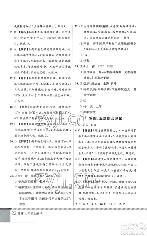 吉林教育出版社2022一线课堂七年级上册地理人教版参考答案