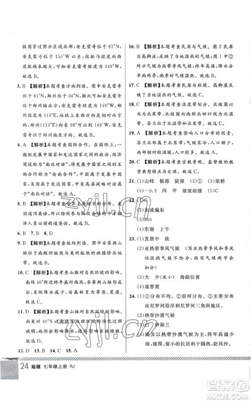 吉林教育出版社2022一线课堂七年级上册地理人教版参考答案