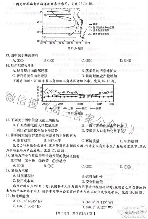 2022-2023学年高三浙里卷天下10月测试地理试题及答案