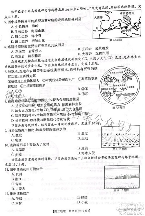 2022-2023学年高三浙里卷天下10月测试地理试题及答案