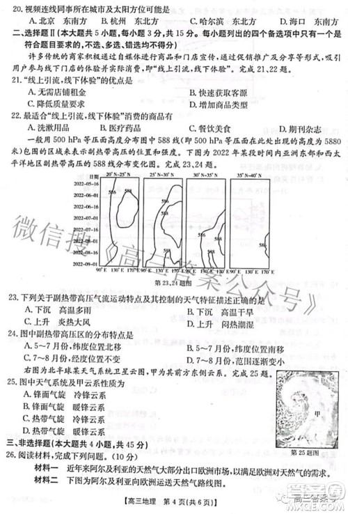 2022-2023学年高三浙里卷天下10月测试地理试题及答案