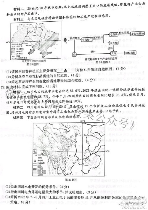 2022-2023学年高三浙里卷天下10月测试地理试题及答案