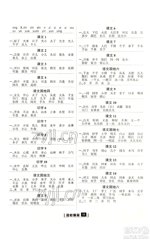 延边人民出版社2022励耘书业励耘新同步一年级上册语文部编版参考答案