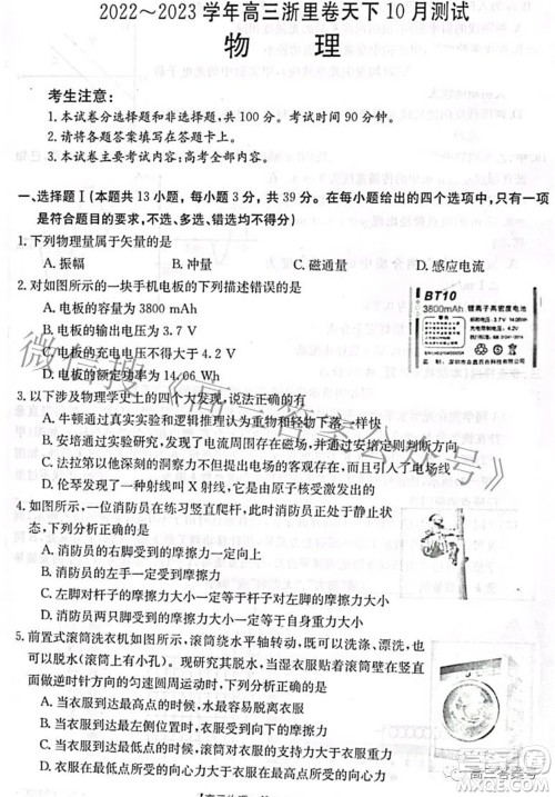 2022-2023学年高三浙里卷天下10月测试物理试题及答案