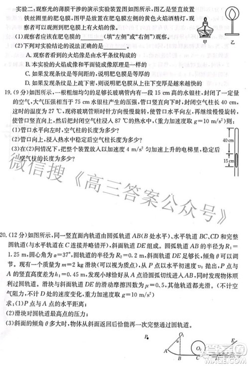 2022-2023学年高三浙里卷天下10月测试物理试题及答案 2022-2023学年高三浙里卷天下10月测试物理试题及答案