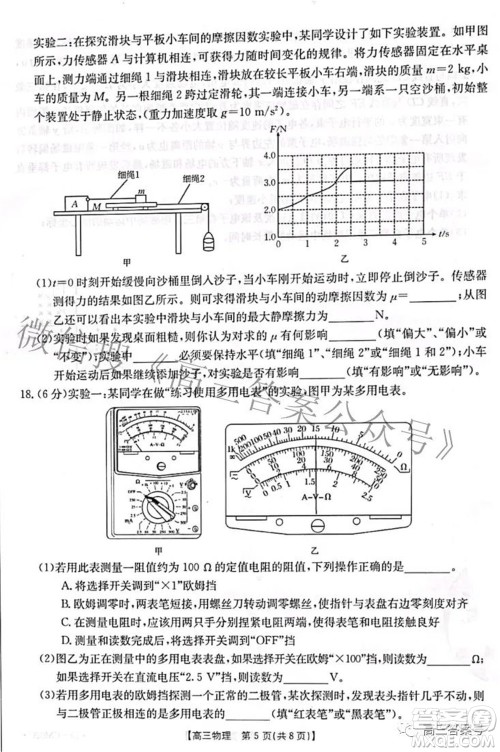 2022-2023学年高三浙里卷天下10月测试物理试题及答案 2022-2023学年高三浙里卷天下10月测试物理试题及答案