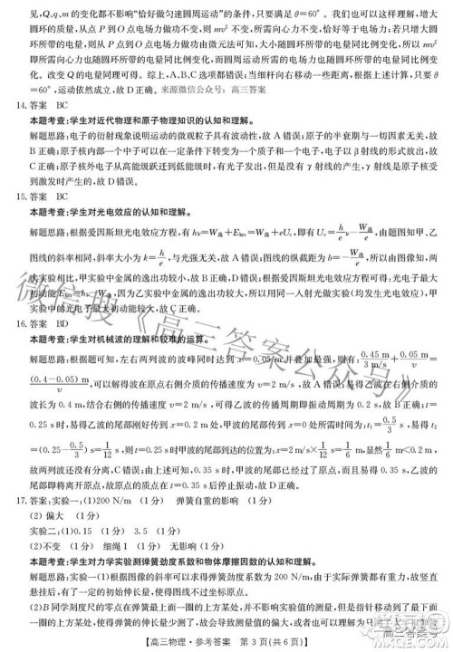 2022-2023学年高三浙里卷天下10月测试物理试题及答案 2022-2023学年高三浙里卷天下10月测试物理试题及答案