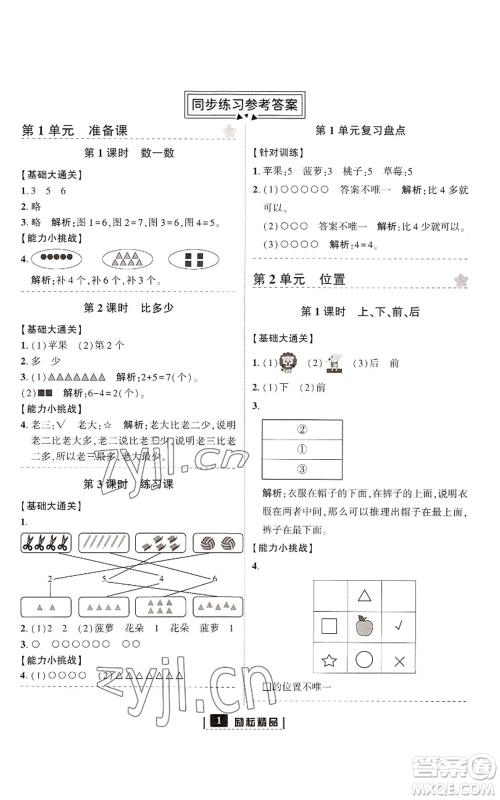 延边人民出版社2022励耘书业励耘新同步一年级上册数学人教版参考答案 延边人民出版社2022励耘书业励耘新同步一年级上册数学人教版参考答案