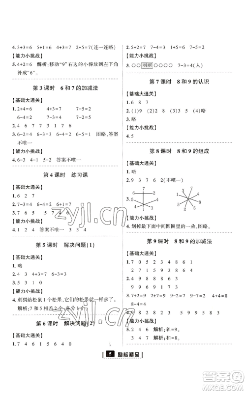 延边人民出版社2022励耘书业励耘新同步一年级上册数学人教版参考答案 延边人民出版社2022励耘书业励耘新同步一年级上册数学人教版参考答案