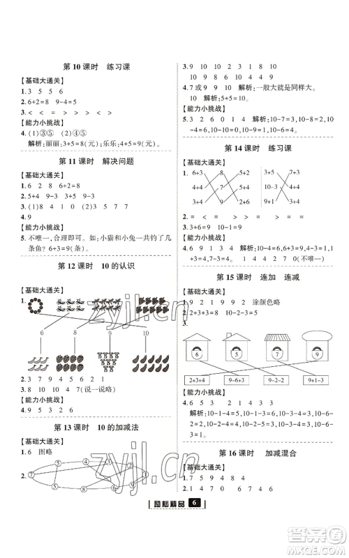 延边人民出版社2022励耘书业励耘新同步一年级上册数学人教版参考答案 延边人民出版社2022励耘书业励耘新同步一年级上册数学人教版参考答案