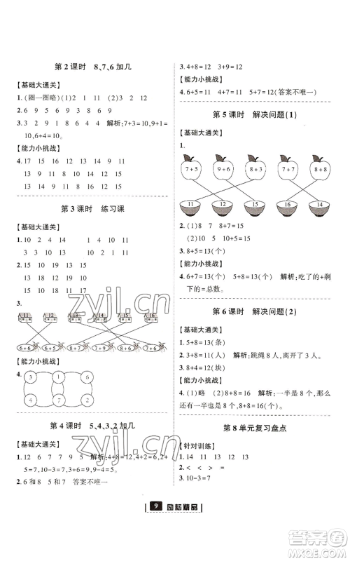 延边人民出版社2022励耘书业励耘新同步一年级上册数学人教版参考答案 延边人民出版社2022励耘书业励耘新同步一年级上册数学人教版参考答案