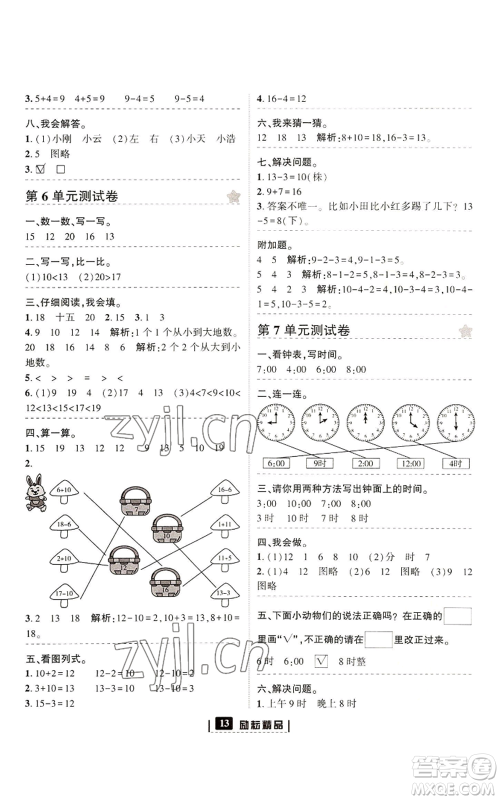 延边人民出版社2022励耘书业励耘新同步一年级上册数学人教版参考答案