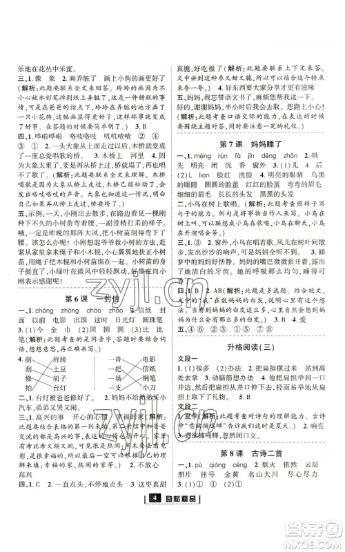 延边人民出版社2022励耘书业励耘新同步二年级上册语文部编版参考答案