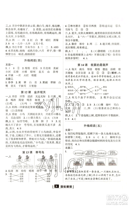 延边人民出版社2022励耘书业励耘新同步二年级上册语文部编版参考答案