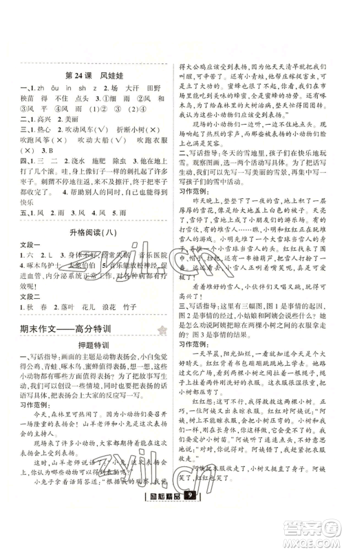 延边人民出版社2022励耘书业励耘新同步二年级上册语文部编版参考答案