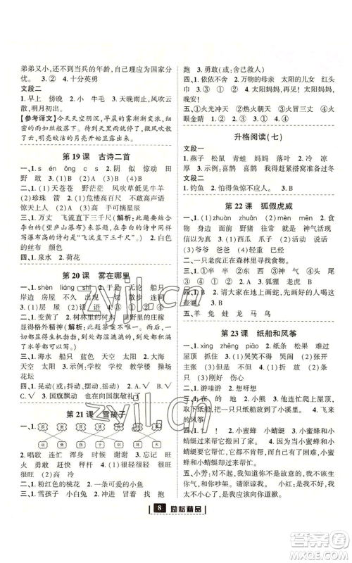 延边人民出版社2022励耘书业励耘新同步二年级上册语文部编版参考答案