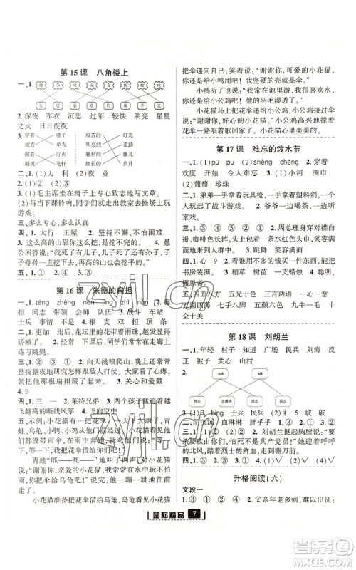 延边人民出版社2022励耘书业励耘新同步二年级上册语文部编版参考答案