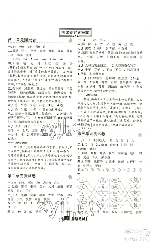 延边人民出版社2022励耘书业励耘新同步二年级上册语文部编版参考答案