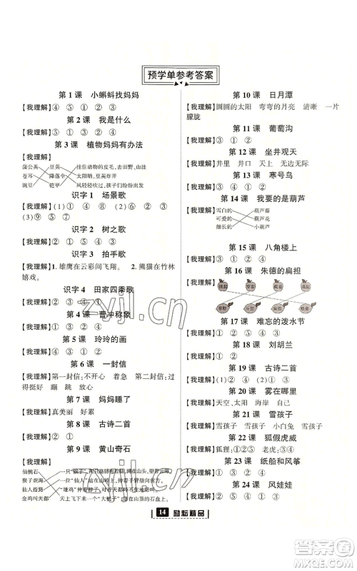 延边人民出版社2022励耘书业励耘新同步二年级上册语文部编版参考答案 延边人民出版社2022励耘书业励耘新同步二年级上册语文部编版参考答案