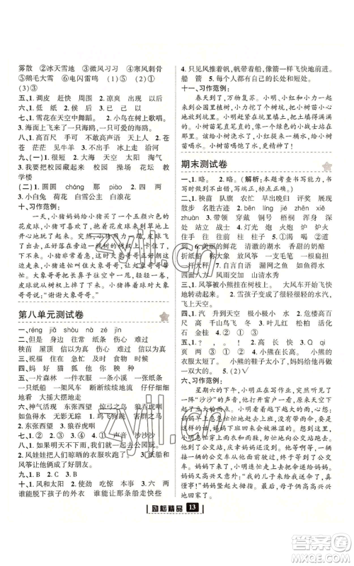 延边人民出版社2022励耘书业励耘新同步二年级上册语文部编版参考答案 延边人民出版社2022励耘书业励耘新同步二年级上册语文部编版参考答案