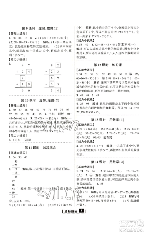 延边人民出版社2022励耘书业励耘新同步二年级上册数学人教版参考答案