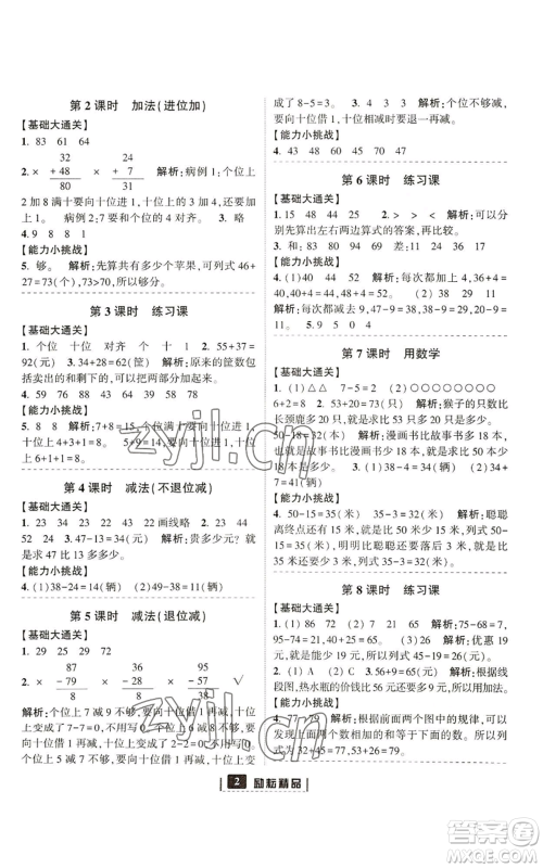 延边人民出版社2022励耘书业励耘新同步二年级上册数学人教版参考答案