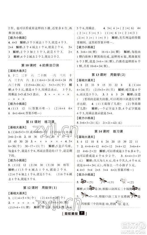 延边人民出版社2022励耘书业励耘新同步二年级上册数学人教版参考答案