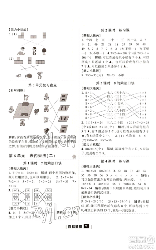 延边人民出版社2022励耘书业励耘新同步二年级上册数学人教版参考答案