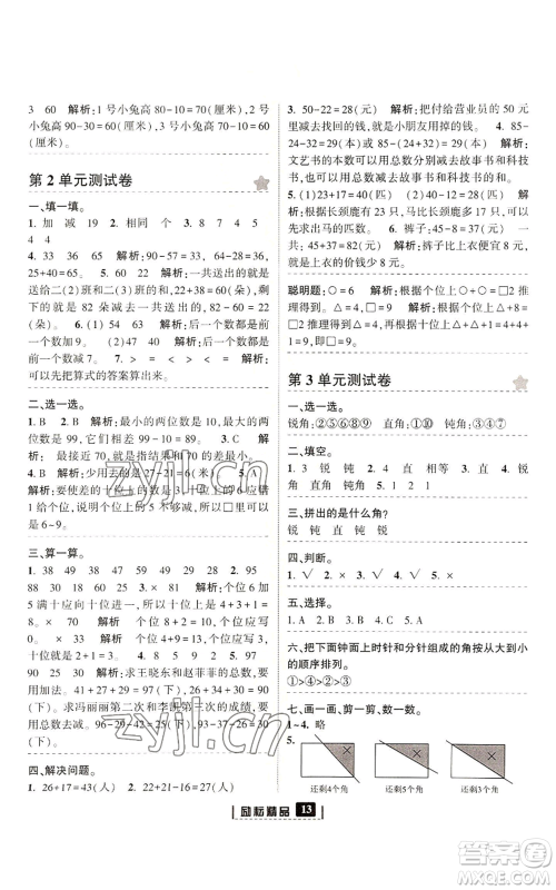 延边人民出版社2022励耘书业励耘新同步二年级上册数学人教版参考答案