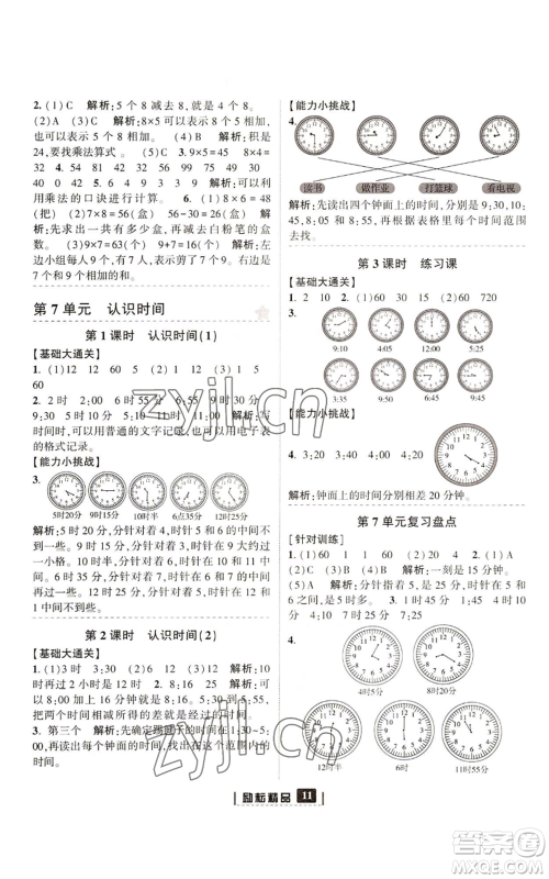 延边人民出版社2022励耘书业励耘新同步二年级上册数学人教版参考答案