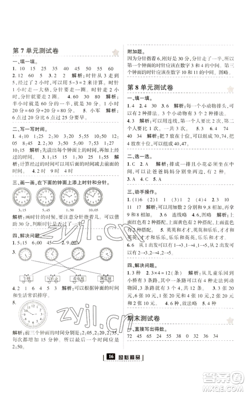 延边人民出版社2022励耘书业励耘新同步二年级上册数学人教版参考答案