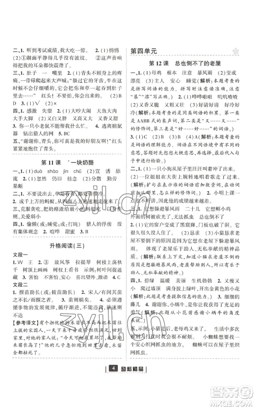 延边人民出版社2022励耘书业励耘新同步三年级上册语文部编版参考答案