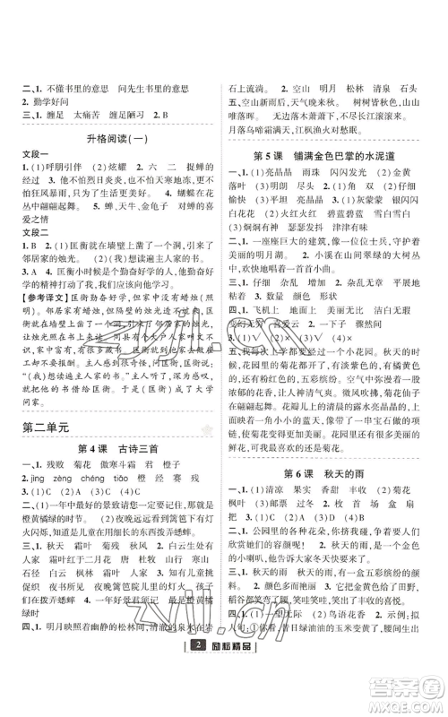 延边人民出版社2022励耘书业励耘新同步三年级上册语文部编版参考答案