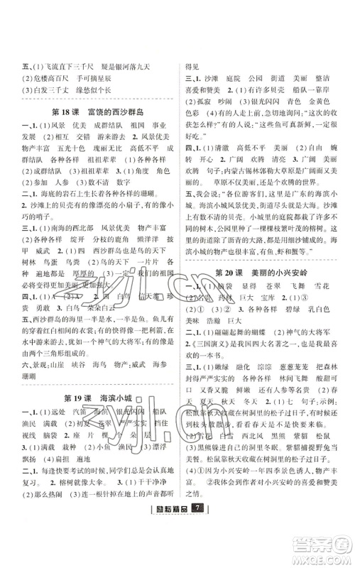 延边人民出版社2022励耘书业励耘新同步三年级上册语文部编版参考答案