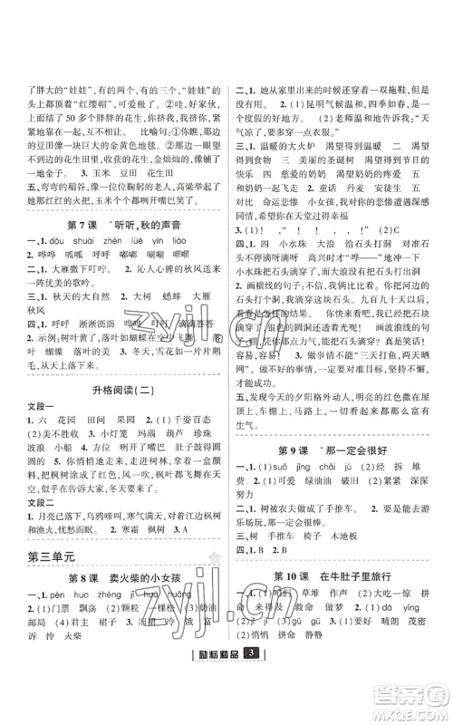 延边人民出版社2022励耘书业励耘新同步三年级上册语文部编版参考答案