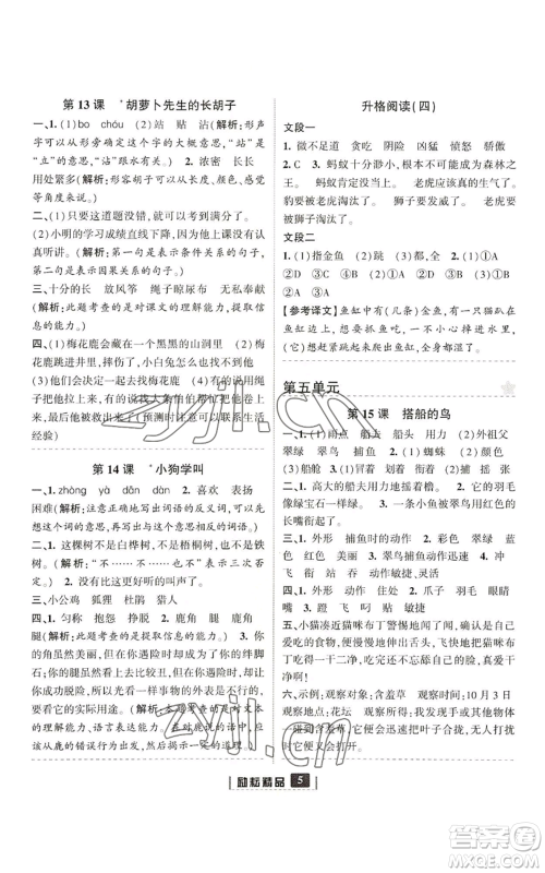 延边人民出版社2022励耘书业励耘新同步三年级上册语文部编版参考答案