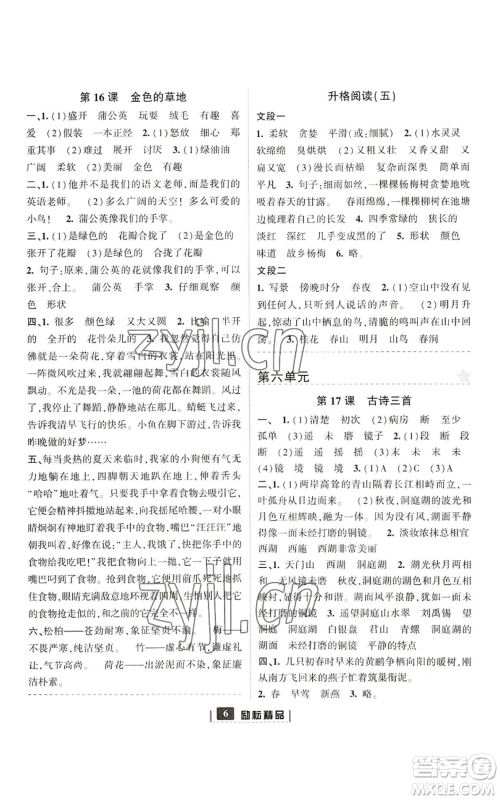 延边人民出版社2022励耘书业励耘新同步三年级上册语文部编版参考答案