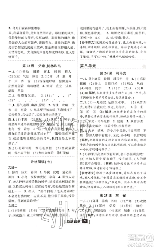 延边人民出版社2022励耘书业励耘新同步三年级上册语文部编版参考答案