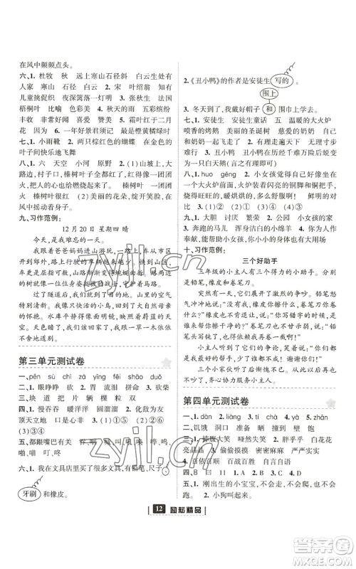 延边人民出版社2022励耘书业励耘新同步三年级上册语文部编版参考答案