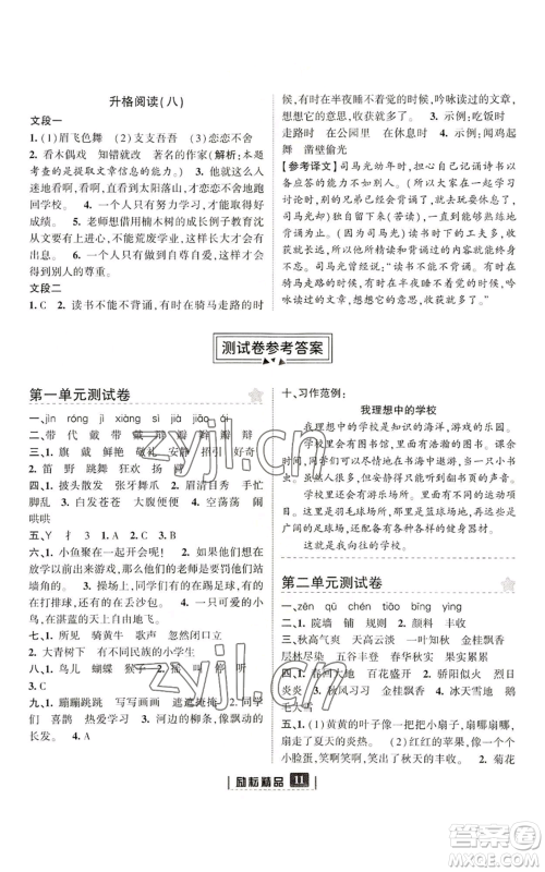 延边人民出版社2022励耘书业励耘新同步三年级上册语文部编版参考答案