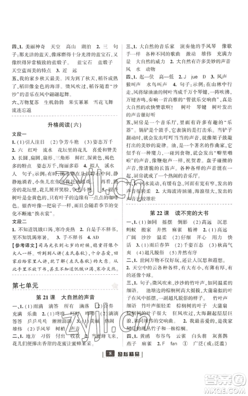 延边人民出版社2022励耘书业励耘新同步三年级上册语文部编版参考答案