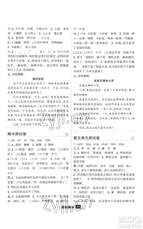 延边人民出版社2022励耘书业励耘新同步三年级上册语文部编版参考答案