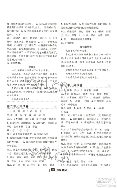 延边人民出版社2022励耘书业励耘新同步三年级上册语文部编版参考答案