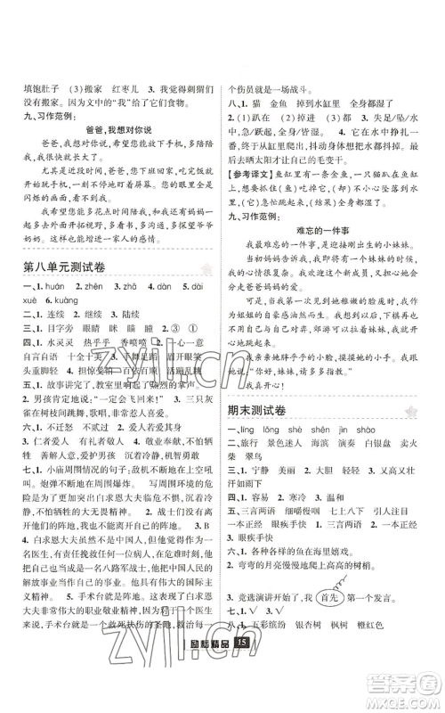 延边人民出版社2022励耘书业励耘新同步三年级上册语文部编版参考答案