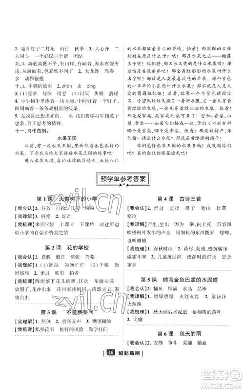 延边人民出版社2022励耘书业励耘新同步三年级上册语文部编版参考答案