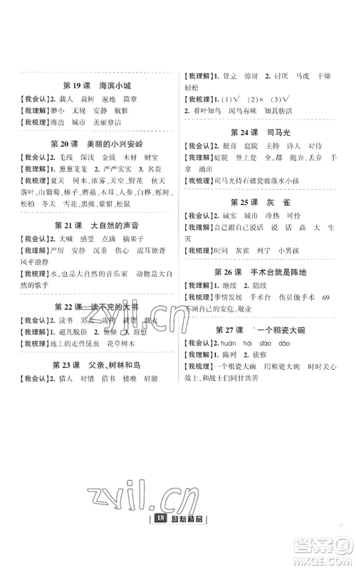 延边人民出版社2022励耘书业励耘新同步三年级上册语文部编版参考答案