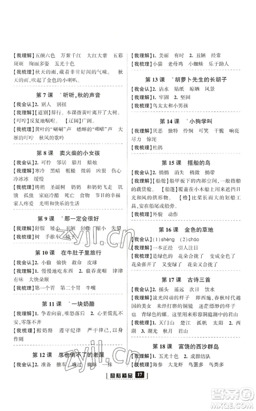 延边人民出版社2022励耘书业励耘新同步三年级上册语文部编版参考答案