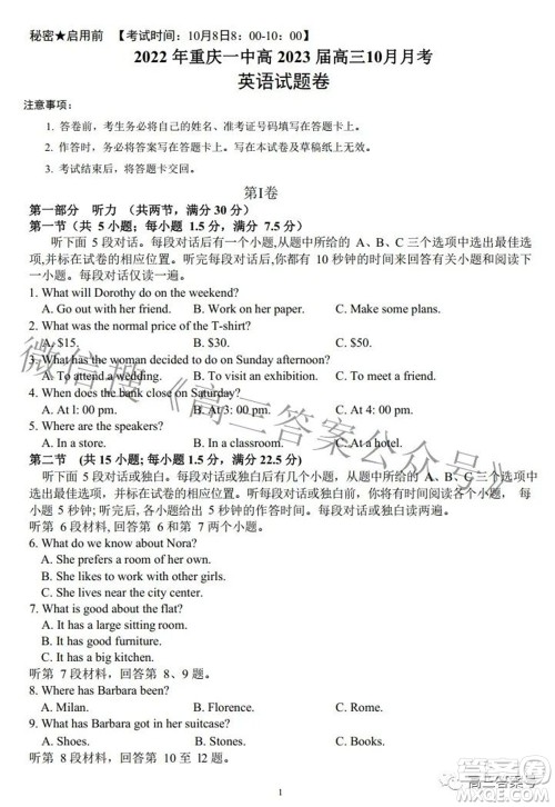 2022年重庆一中高2023届10月月考英语试题及答案